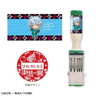 【グッズ-セットもの】アニメ「斉木楠雄のΨ難」 10周年記念 「漆黒の翼」日付印&レターセット