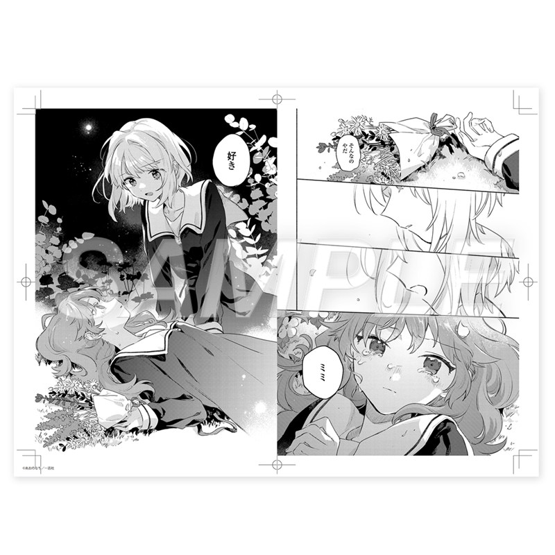 [Good-Others] Yuri Princess 20th Anniversary Exhibition Reproduction Manuscript E: Aononachi
