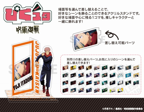 グッズ スタンドポップ 呪術廻戦 カスタマイズ場面写 35 アニメイト