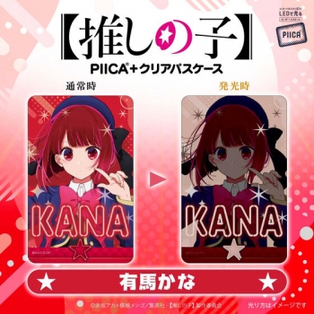 グッズ-パスケース】【推しの子】 PIICA＋クリアパスケース 有馬かな 