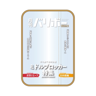 【グッズ-ポーチ】ハイキュー!! ポーチ 月刊バリボー第2弾(日向翔陽・灰羽リエーフ)