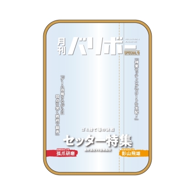 【グッズ-ポーチ】ハイキュー!! ポーチ 月刊バリボー第2弾(影山飛雄・孤爪研磨)