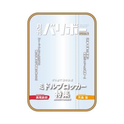 【グッズ-ポーチ】ハイキュー!! ポーチ 月刊バリボー第2弾(月島 蛍・黒尾鉄朗)