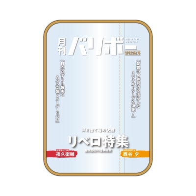 【グッズ-ポーチ】ハイキュー!! ポーチ 月刊バリボー第2弾(西谷 夕・夜久衛輔)