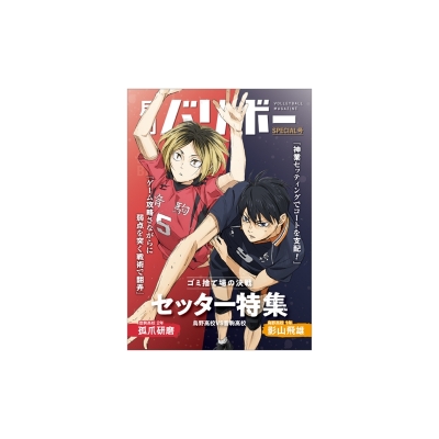 【グッズ-ノート】ハイキュー!! ノート 月刊バリボー第2弾(影山飛雄・孤爪研磨)
