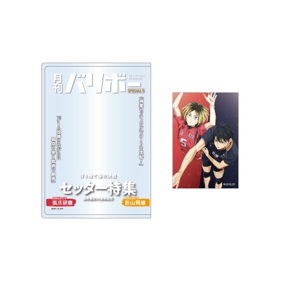 【グッズ-セットもの】ハイキュー!! カードケース&カードセット 月刊バリボー第2弾(影山飛雄・孤爪研磨)