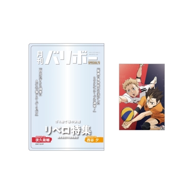 【グッズ-セットもの】ハイキュー!! カードケース&カードセット 月刊バリボー第2弾(西谷 夕・夜久衛輔)