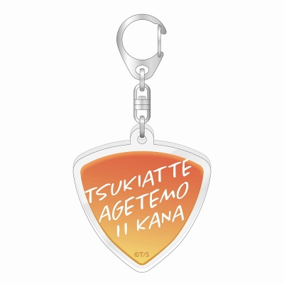 【グッズ-キーホルダー】付き合ってあげてもいいかな ピック型キーホルダー/D