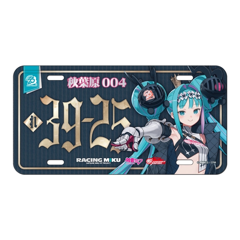 レーシングミク 2026 Ver. -Good Smile Company 25th Anniversary- ナンバープレート風アルミプレート