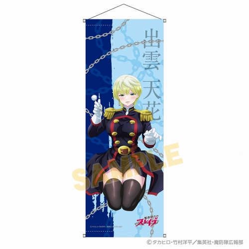 グッズ-タペストリー】魔都精兵のスレイブ B2半裁タペストリー 出雲 