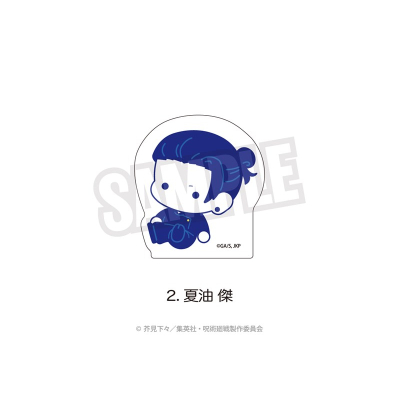 【グッズ-置きもの】呪術廻戦 懐玉・玉折 ダイカットアクリルブロック(ぷにきゅ~と)02.夏油 傑