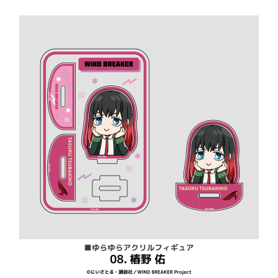 【グッズ-スタンドポップ】TVアニメ『WIND BREAKER』 ゆらゆらアクリルフィギュア 08.椿野 佑