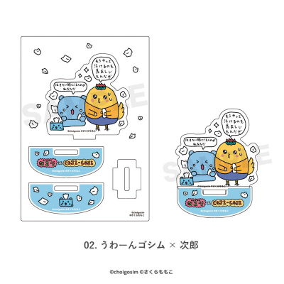 【グッズ-スタンドポップ】チェゴシム×コジコジ ゆらゆらアクリルフィギュア 02.うわーんゴシム×次郎