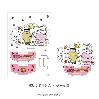 【グッズ-スタンドポップ】チェゴシム×コジコジ ゆらゆらアクリルフィギュア 03.うさゴシム×やかん君