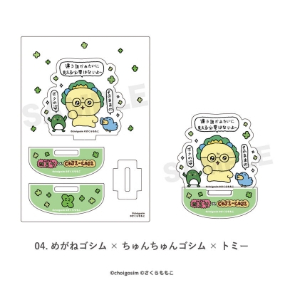 【グッズ-スタンドポップ】チェゴシム×コジコジ ゆらゆらアクリルフィギュア 04.めがねゴシム×ちゅんちゅんゴシム×トミー