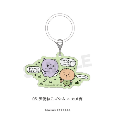 【グッズ-キーホルダー】チェゴシム×コジコジ マルチリング 05.天使ねこゴシム×カメ吉