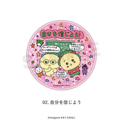 【グッズ-コースター】チェゴシム×コジコジ グリッターコースター02.自分を信じよう