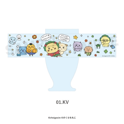 【グッズ-タンブラー・グラス】チェゴシム×コジコジ レトログラス01.KV