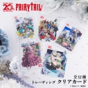 【グッズ-カード】FAIRY TAIL トレーディングクリアカードBOX(全12種)の画像