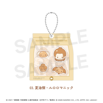 【グッズ-キーホルダー】劇場版 呪術廻戦 0×サンリオキャラクターズ シャカシャカアクリルキーホルダー 03.夏油傑・ルロロマニック
