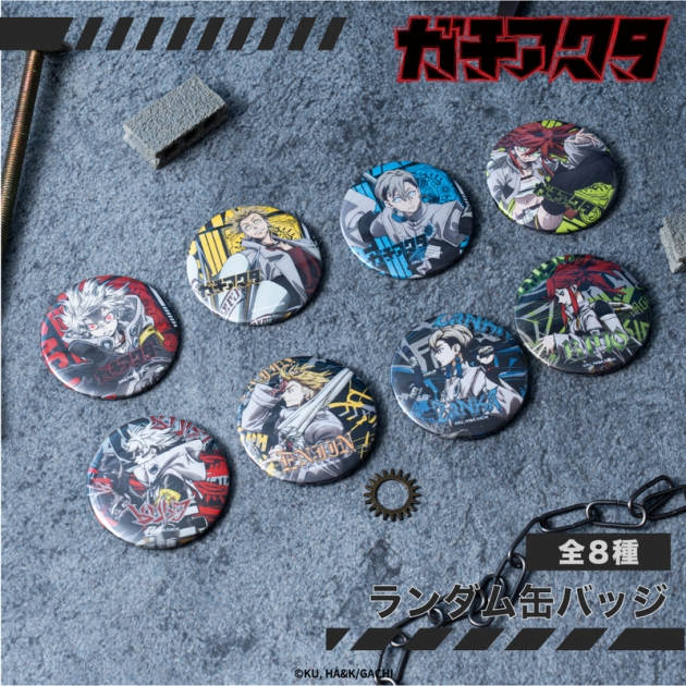 【グッズ-バッチ】TVアニメ『ガチアクタ』 ランダム缶バッジ BOX(全8種)