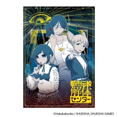 【グッズ-ポスター】都市伝説解体センター A3クリアポスター 異聞調査録