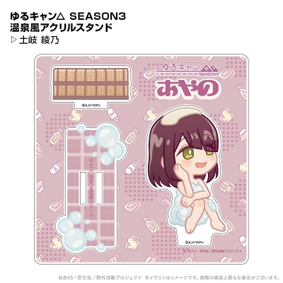 【グッズ-スタンドポップ】ゆるキャン△ 温泉風アクリルスタンド 土岐綾乃