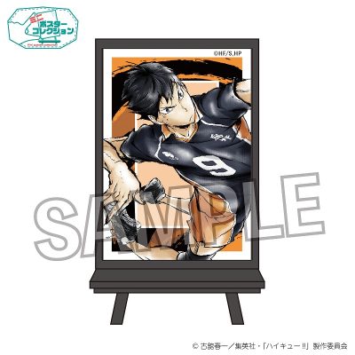 【グッズ-ポスター】ハイキュー!! ポスターコレクション 激闘!!ver. 影山飛雄