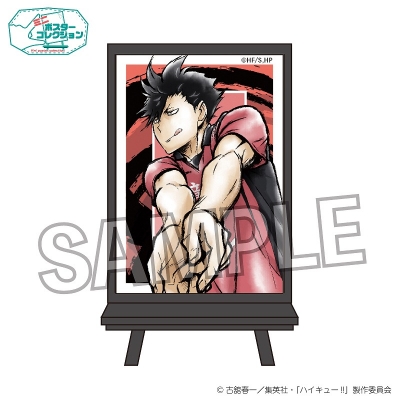 【グッズ-ポスター】ハイキュー!! ポスターコレクション 激闘!!ver. 黒尾鉄朗