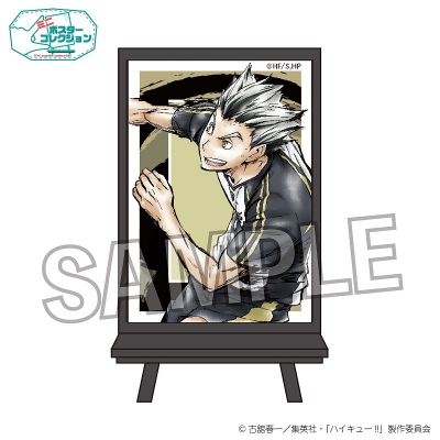 【グッズ-ポスター】ハイキュー!! ポスターコレクション 激闘!!ver. 木兎光太郎