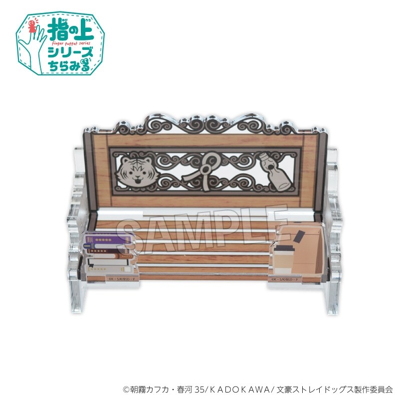 【グッズ-スタンドポップ】文豪ストレイドッグス 指の上のベンチ おでかけver.