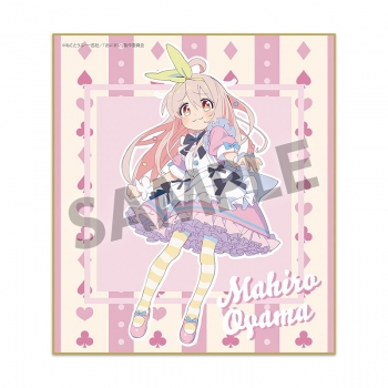 グッズ-色紙】お兄ちゃんはおしまい! 描き下ろしトレーディングミニ 