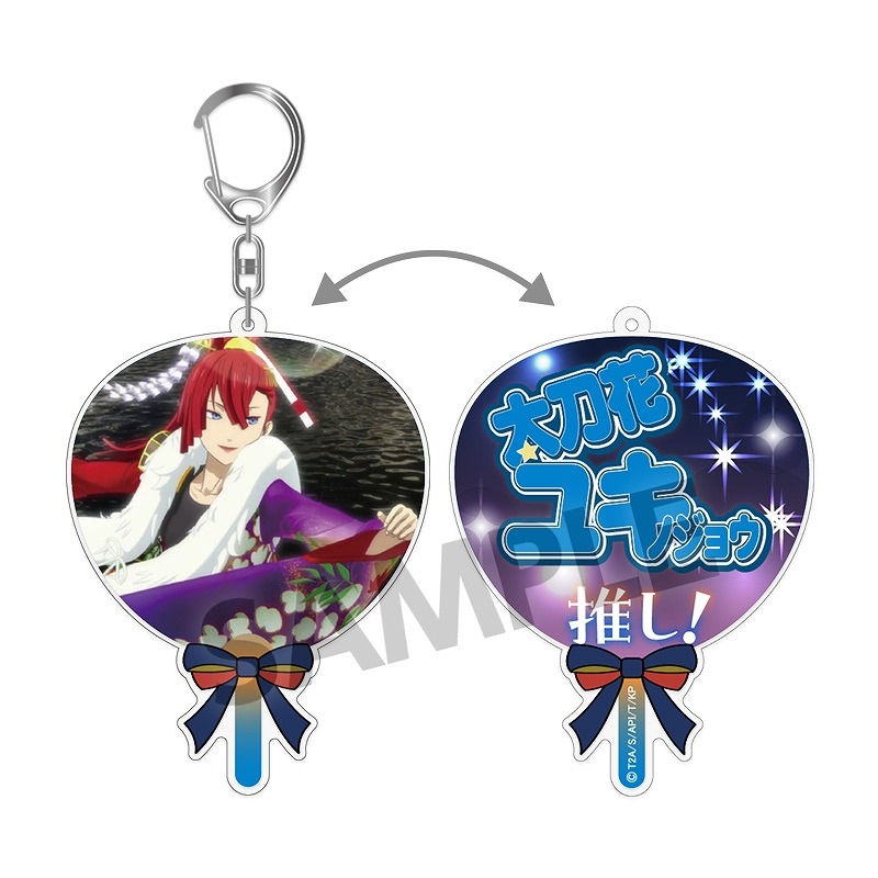 【グッズ-キーホルダー】KING OF PRISM -Dramatic PRISM.1- うちわアクリルキーホルダー 太刀花ユキノジョウ