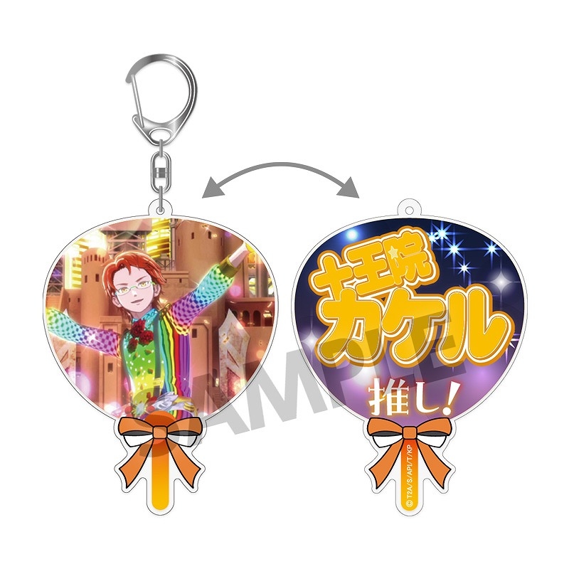 【グッズ-キーホルダー】KING OF PRISM -Dramatic PRISM.1- うちわアクリルキーホルダー 十王院カケル