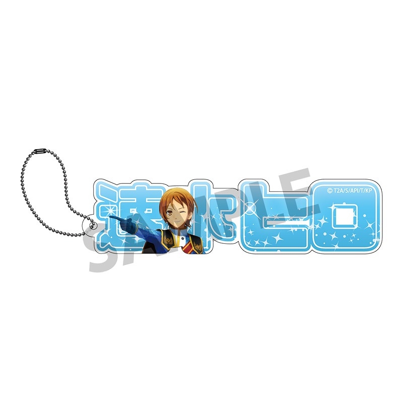 【グッズ-キーホルダー】KING OF PRISM -Dramatic PRISM.1- アクリルネームブロックキーホルダー 速水ヒロ