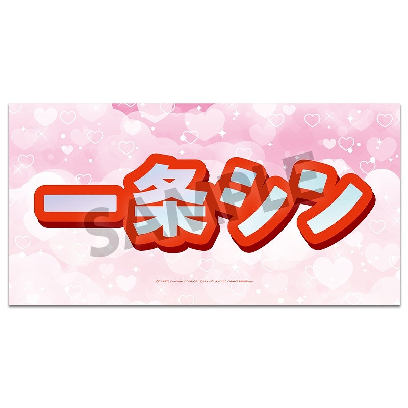 【グッズ-ポスター】KING OF PRISM -Dramatic PRISM.1- スローガン 一条シン