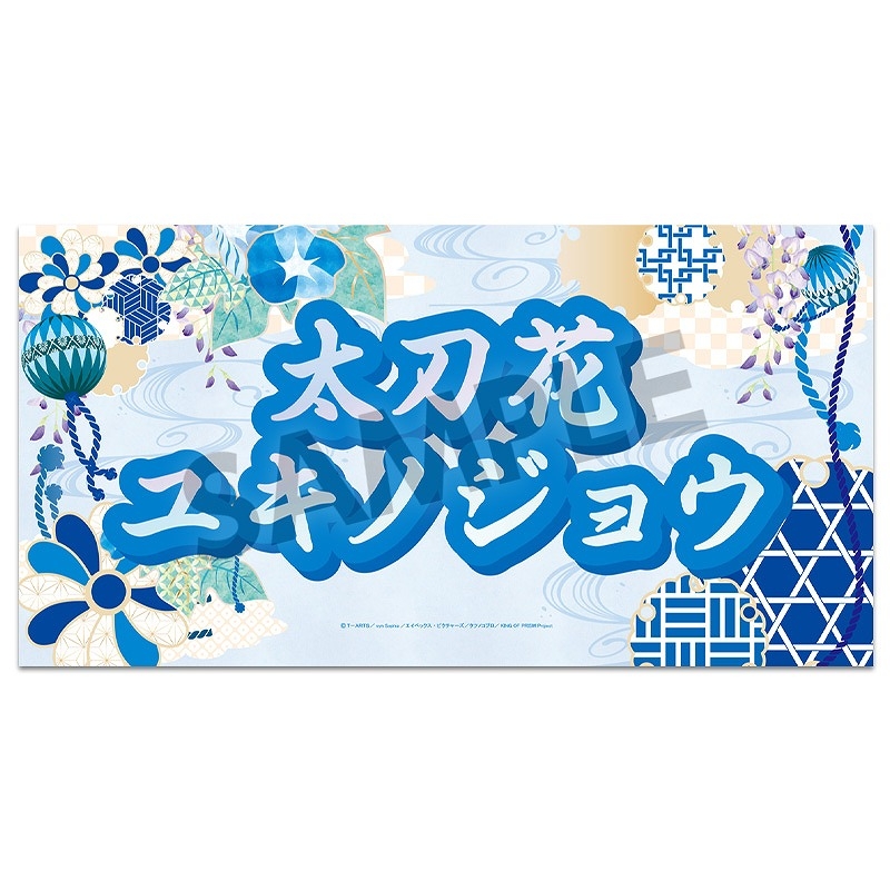 【グッズ-ポスター】KING OF PRISM -Dramatic PRISM.1- スローガン 太刀花ユキノジョウ