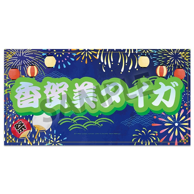 【グッズ-ポスター】KING OF PRISM -Dramatic PRISM.1- スローガン 香賀美タイガ