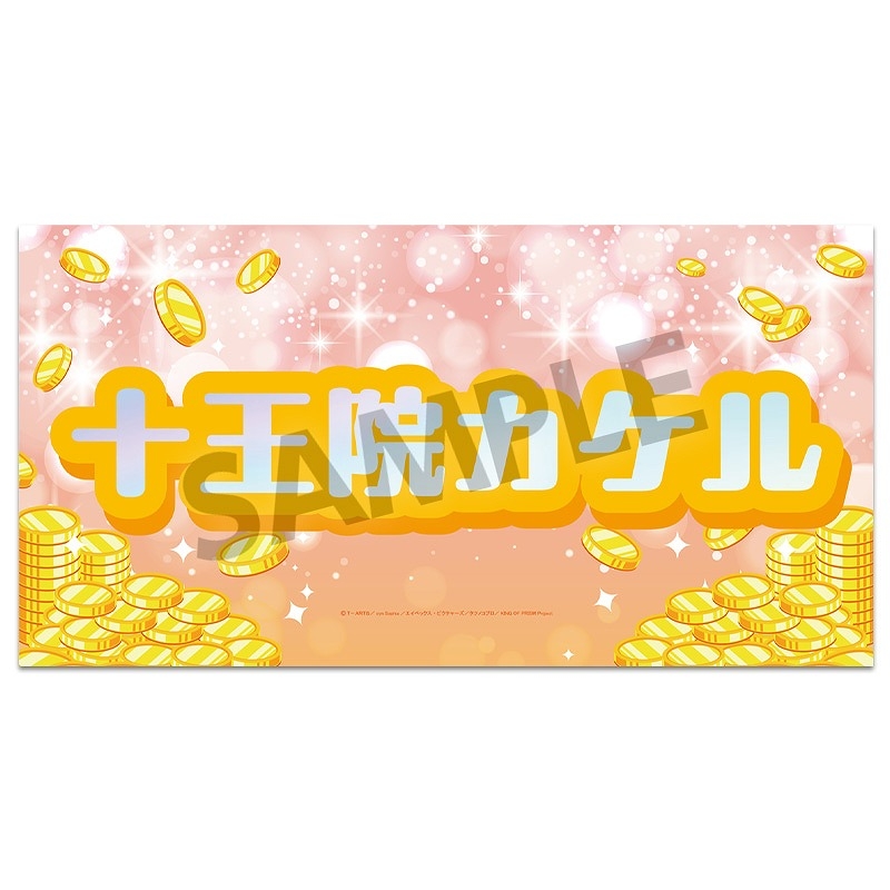 【グッズ-ポスター】KING OF PRISM -Dramatic PRISM.1- スローガン 十王院カケル