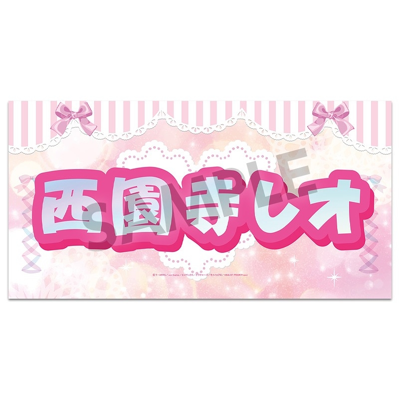 【グッズ-ポスター】KING OF PRISM -Dramatic PRISM.1- スローガン 西園寺レオ