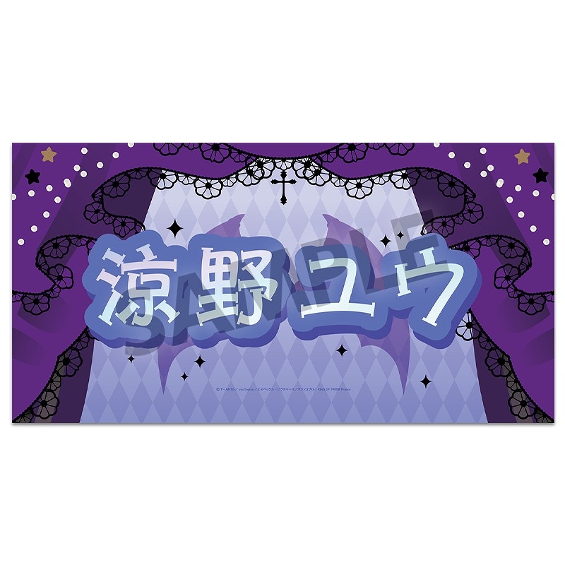 【グッズ-ポスター】KING OF PRISM -Dramatic PRISM.1- スローガン 涼野ユウ