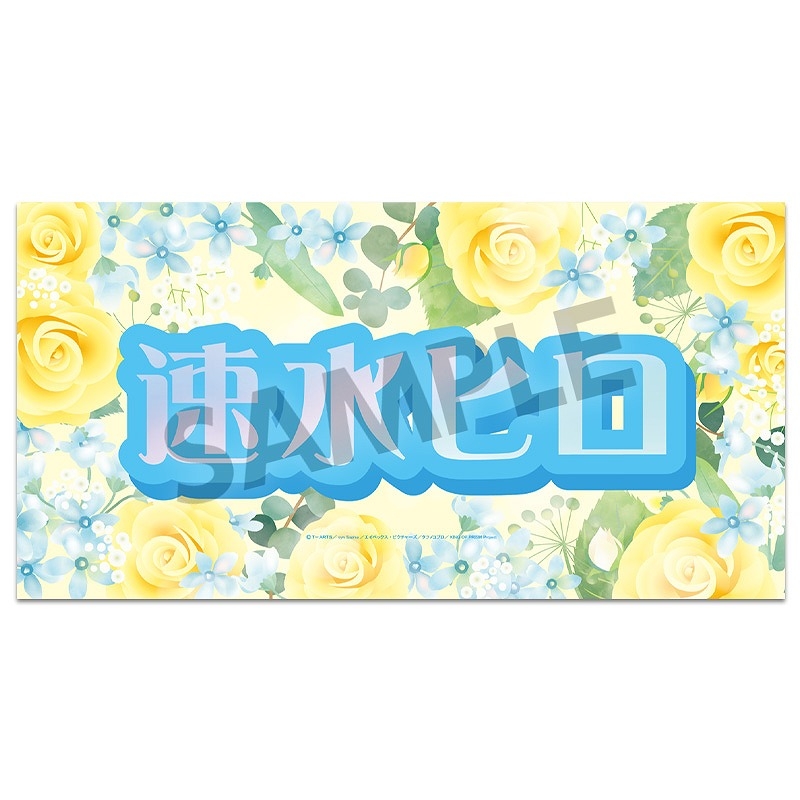 【グッズ-ポスター】KING OF PRISM -Dramatic PRISM.1- スローガン 速水ヒロ