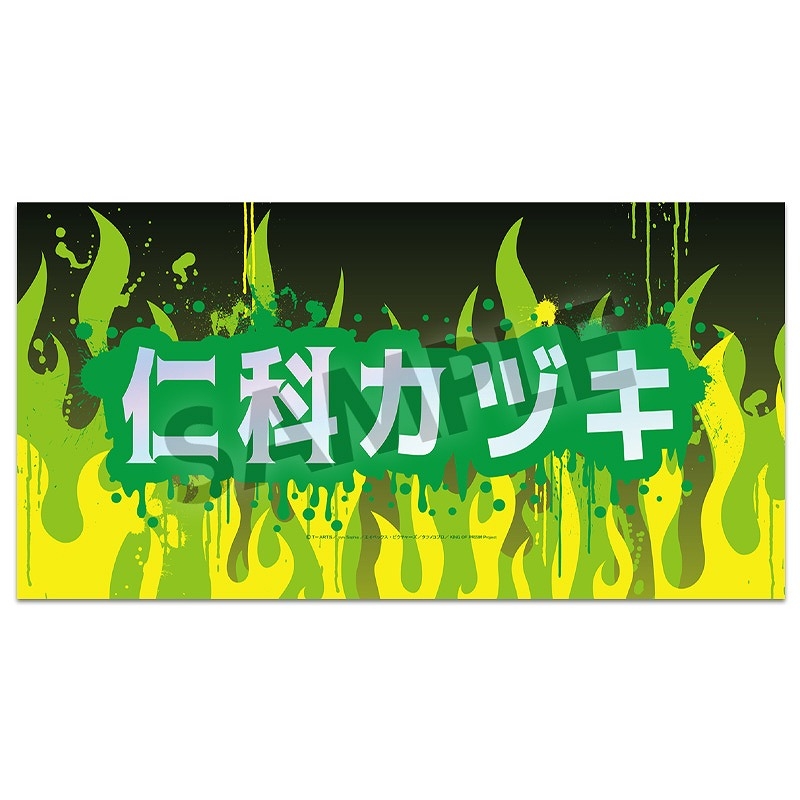 【グッズ-ポスター】KING OF PRISM -Dramatic PRISM.1- スローガン 仁科カヅキ