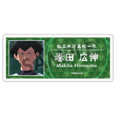 【グッズ-バッチ】忘却バッテリー アクリルネームバッジ 巻田広伸