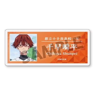 【グッズ-バッチ】忘却バッテリー アクリルネームバッジ vol.2 千早瞬平