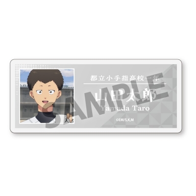 【グッズ-バッチ】忘却バッテリー アクリルネームバッジ vol.2 山田太郎