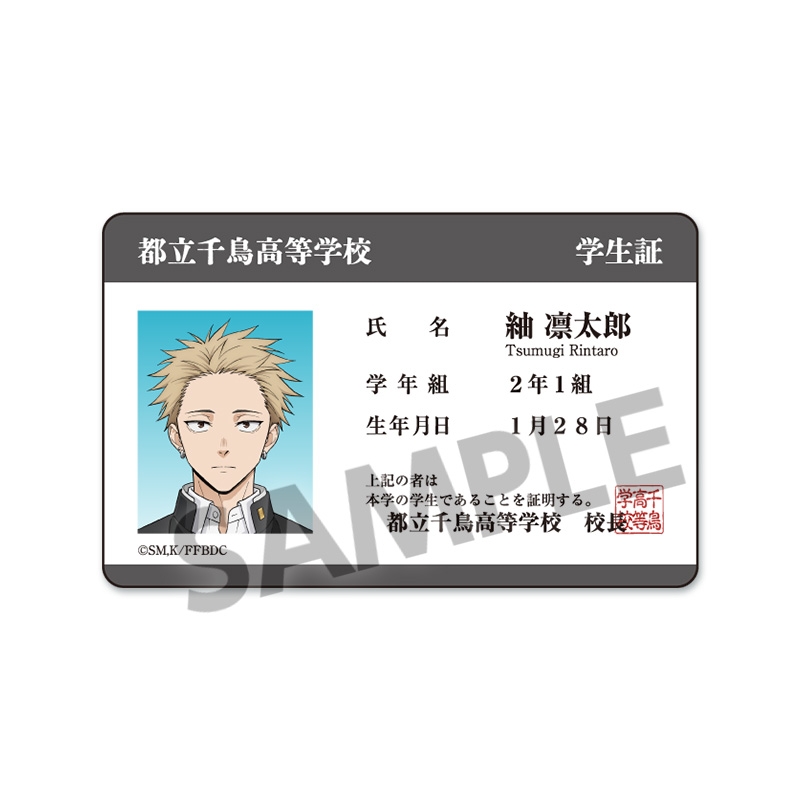 【グッズ-ステッカー】薫る花は凛と咲く 学生証風ステッカー 紬 凛太郎