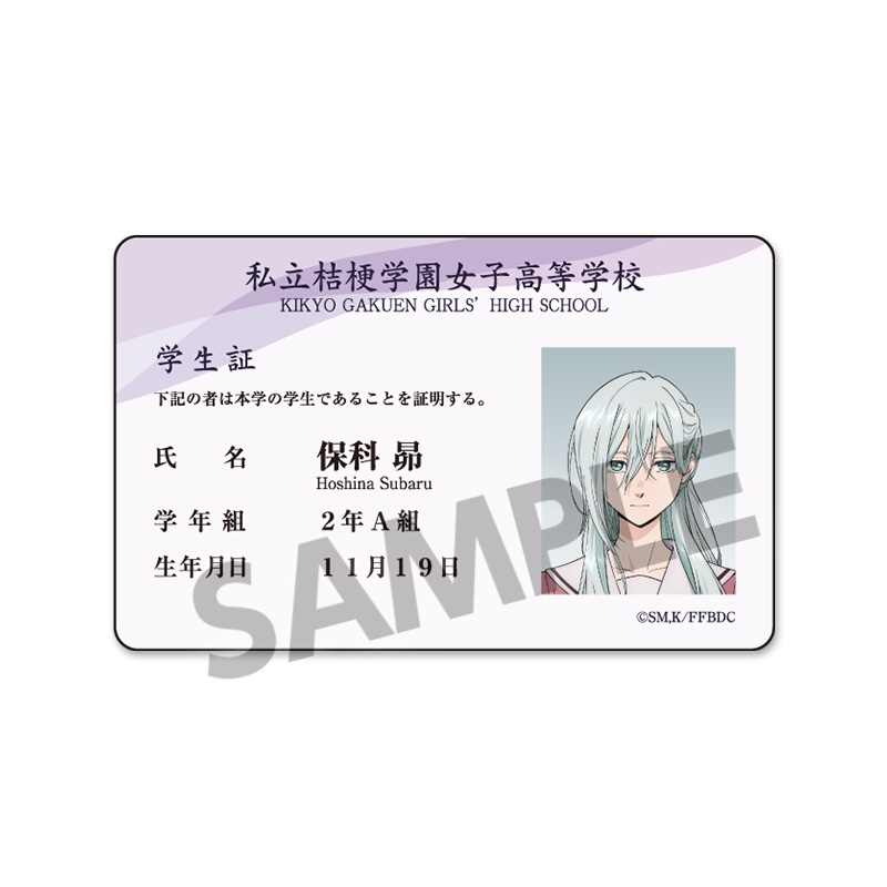 【グッズ-ステッカー】薫る花は凛と咲く 学生証風ステッカー 保科 昴
