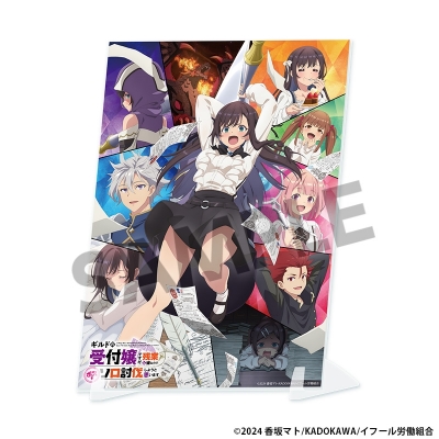 【グッズ-置きもの】アニメ『ギルドの受付嬢ですが、残業は嫌なのでボスをソロ討伐しようと思います』 ビジュアルアクリルプレート キービジュアル