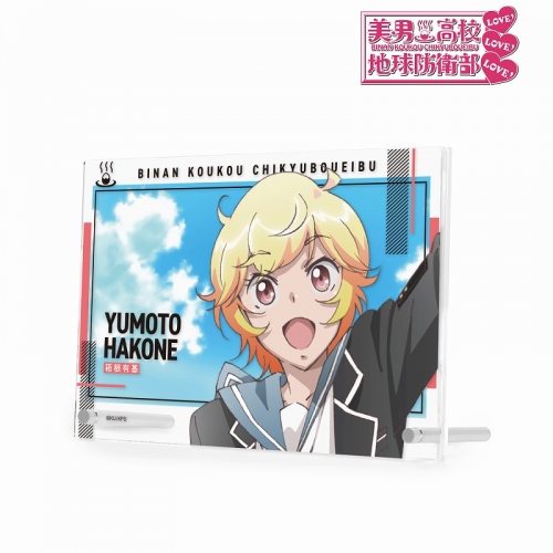 グッズ-スタンドポップ】美男高校地球防衛部LOVE！LOVE！LOVE！ 箱根有 